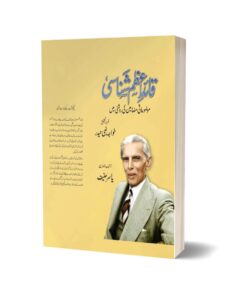 Quaid-e-Azam In The light Of Thematic Articles - PEACE PUBLICATIONS