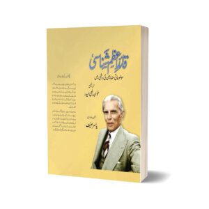 Quaid-e-Azam In The light Of Thematic Articles - PEACE PUBLICATIONS