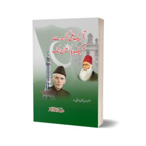 Tehreek-e-Aligarh to Tehreek-e-Pakistan By Dr. Jamal Naqvi - PEACE PUBLICATIONS