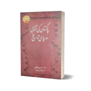 Constitutional & Political History of Pakistan (Urdu) Hamid Khan-JWT