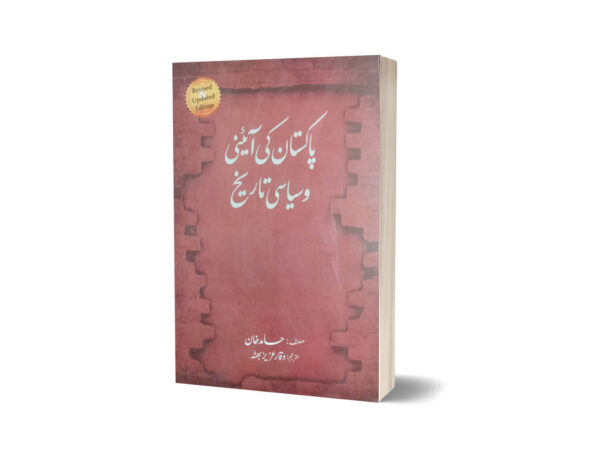 Constitutional & Political History of Pakistan (Urdu) Hamid Khan-JWT