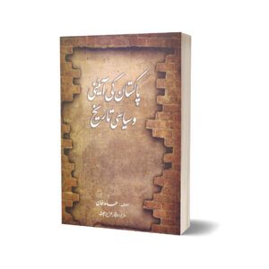 Constitutional & Political History of Pakistan (Urdu) Hamid Khan-JWT