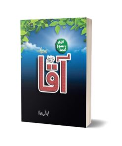 Aaqa Muhammad (PBUH) By Abdal Bela