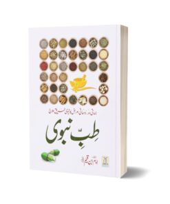 Tib-e-Nabvi By Ibn Qayam Jawzi - Darussalam Publishers
