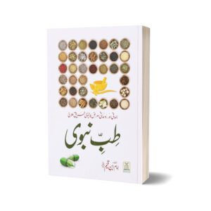 Tib-e-Nabvi By Ibn Qayam Jawzi - Darussalam Publishers