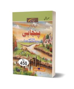 Khoj Punjab Punjabi For CSS By Kamar Husnan - Advance Publisher