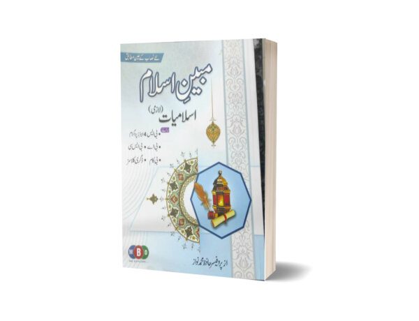 Mubeen Islamiat For BA. BSC. B.COM By Prof. Hafiz Muhammad Nawaz - Majeed Book Depot
