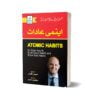 Atomic Habbit For Novels By James Clear - Book Fair