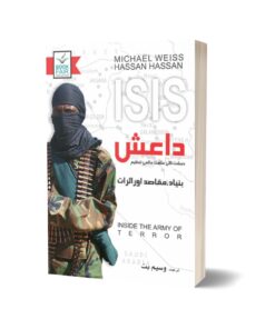 Dhaish (ISIS) For Novel by Micael Weiss,Hassan Hassan - Book Fair