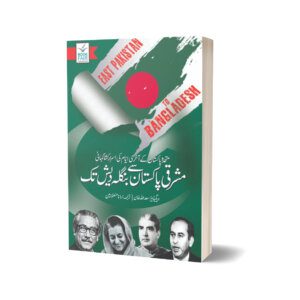 East Pakistan To Bangladesh For History By Brig. Saad Ullah Khan - Book Fair 700