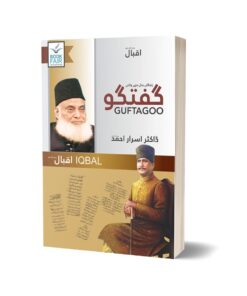 Guftagoo Iqbal For Novel By Dr. Israr Ahmed - Book Fair 995