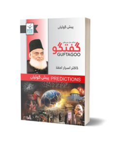 Guftagoo Paishan Goiyan For Novel By Dr. Israr Ahmed - Book Fair 995