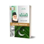 Guftagoo Pakistan By For Pakistan Study, History Dr. Israr Ahmad - Book Fair