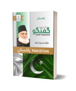 Guftagoo Pakistan By For Pakistan Study, History Dr. Israr Ahmad - Book Fair