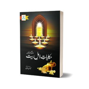 Hakayat Ahle Bait By M. Saeed Khan - Book Fair 600