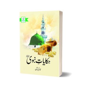 Hakayat Nabvi By M. Saeed Khan - Book Fair 600
