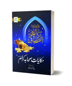 Hakayat Shaba By M. Saeed Khan - Book Fair 600