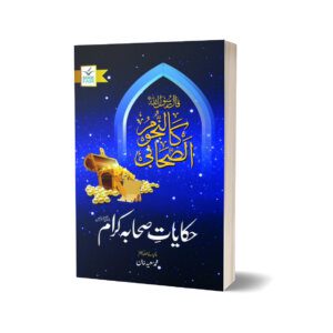 Hakayat Shaba By M. Saeed Khan - Book Fair 600
