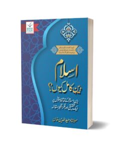 Islam Deen E Kamil Kyu By Molana Waheed Ud Din Khan - Book Fair 1000