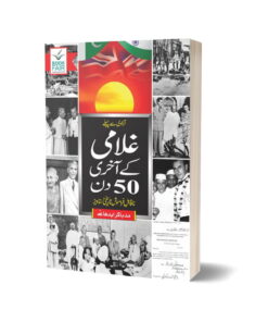 Last 50 Days Of Freedom By Madhuker Upadhyay - Book Fair 900