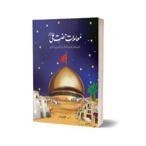 Mamlat E Hazrat Ali For Islamic Study By Qayyum Nizami - JWT 300