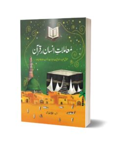 Muamalat-E-Insan Aur Quran For Islamic Study By Qayyum Nizami - JWT 400