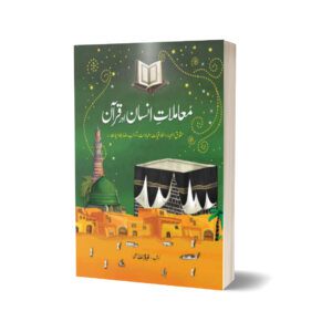Muamalat-E-Insan Aur Quran For Islamic Study By Qayyum Nizami - JWT 400