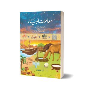 Muamlat E Anbiya Karam For Islamic Study By Qayyum Nizami - JWT 500