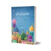Muamlat E Aoliya Ikram For Islamic Study By Qayyum Nizami - JWT 550