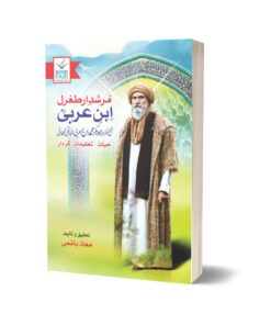 Murshid E Ertugrul Ibn Ul Arbi By Maaz Hashmi - Book Fair 900