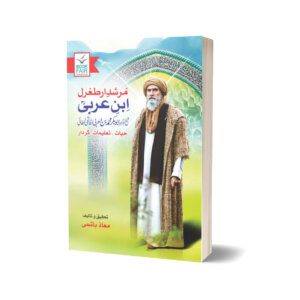 Murshid E Ertugrul Ibn Ul Arbi By Maaz Hashmi - Book Fair 900
