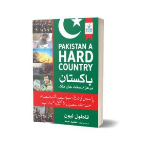 Pakistan A Hard Country By Anatol Leon - Book Fair 1500