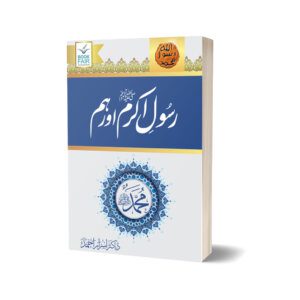 Rasool Akram (SAW) Aur Hum By Dr. Israr Ahmad - Book Fair 750