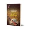 Seerat E Hazrat Bilal(R.A) By Harry Arthur Craig - Book Fair 600