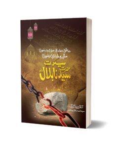 Seerat E Hazrat Bilal(R.A) By Harry Arthur Craig - Book Fair 600