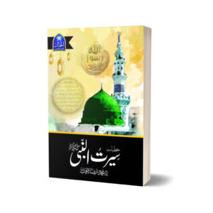 Seerat Un Nabi (SAW) By Allama Peer M Saqib Mustafia - Book Fair