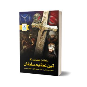 Teen Azeem Sultan By Maaz Hashmi - Book Fair 900
