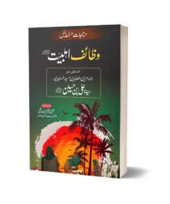 Wazaif E Ahl E Bait By Mufti Asim Zubair Hashmi - Book Fair 600