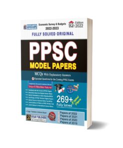 PPSC Model Papers (92 Edition) By Dogar Publishers