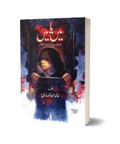 MAIN YA MAIN (JAUN ELIA) میں یا میں جون ایلیا پر تحریریں اور مُلاقاتیں by KHALID AHMED ANSARI