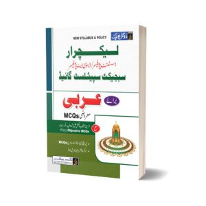 Lecturer Arbi Subject Specialist Guide By Dogar Publisher
