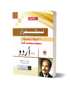 Lecturer Urdu Subject Specialist Recruitment Test Guide By Dogar Publisher