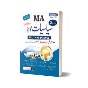 MA Political Science Guide Part 2 By Dogar Publisher
