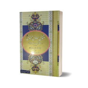 Masnavi By Maulana Jalal-ud-din Rumi Urdu Translation Vol 1-3 Set