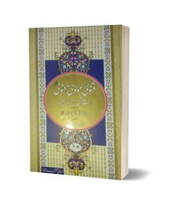 Masnavi By Maulana Jalal-ud-din Rumi Urdu Translation Vol 1-3 Set