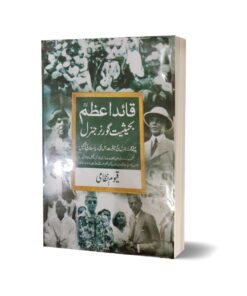 Quid-e-Azam Bahaisiyat Governor General By Qayyum Nizami