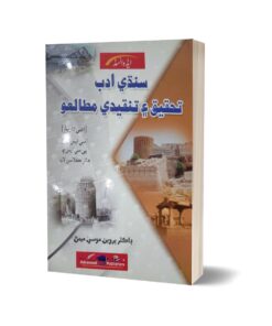 Sindhi Adab Tehqeeq Aaen Tanqedi Mutalio For CSS & PCS By Dr Parveen Moosa Memon