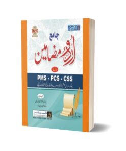 Urdu Jamia Mazameen For CSS PMS PCS By Dogar Publisher
