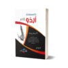 Urdu One Liner By Advance Publisher