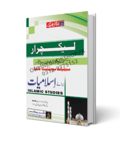 Lecturer Islamiyat Subject Specialist Guide By Dogar Publisher